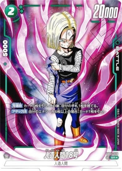 ドラゴンボールダイバーズ SDV4-028 パラレル 人造人間18号 PSA10