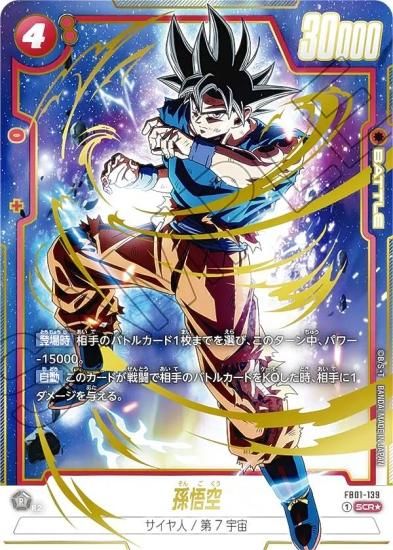 スーパードラゴンボールヒーローズ MM3-014 DA 孫悟空 極美品