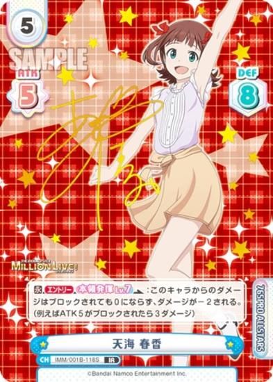 ヴァイスシュヴァルツ 765PRO I'm yours 天海春香 SPサイン ヴァイス