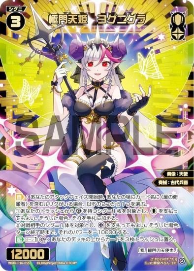 DIVINE CROSS GP 限定ジャッジプロモ ルクとアルエット DIVINE CROSS