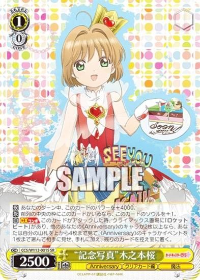 ヴァイスシュヴァルツ ccさくら カードキャプターさくら 英語プロモ