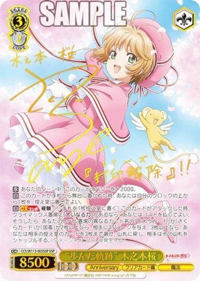 SSP 歩んだ軌跡 ストア 木之本桜(サイン入り) PSA10 ヴァイス