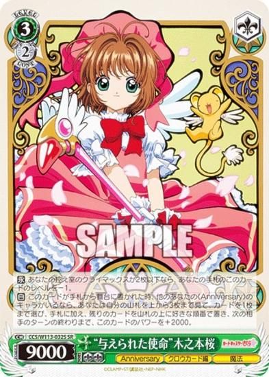 ヴァイスシュヴァルツ カードキャプターさくら 木之本桜 敢闘賞 PR