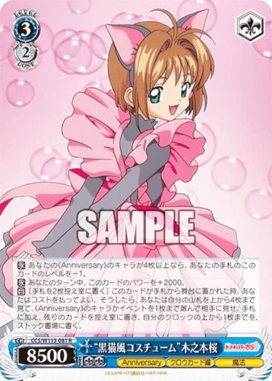 ヴァイス チャイナ風コスチューム 木之本桜 SP PSA10 Amazon.co.jp