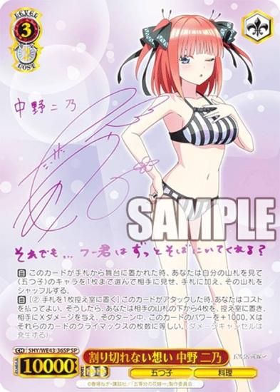 ヴァイスシュヴァルツ 五等分の花嫁 割り切れない想い 中野三玖 sp