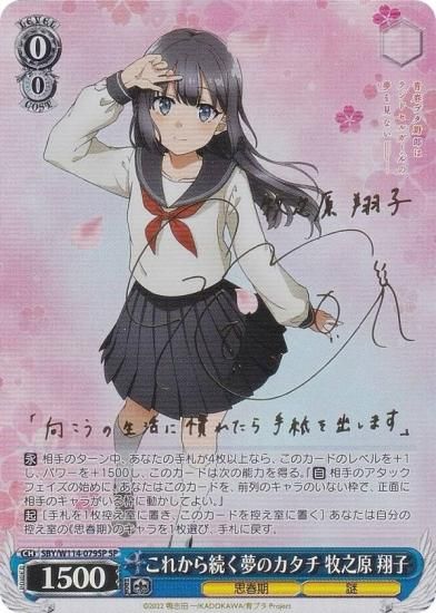 謎多き少女牧之原翔子SEC ヴァイスシュヴァルツ 青ブタ 謎多き少女