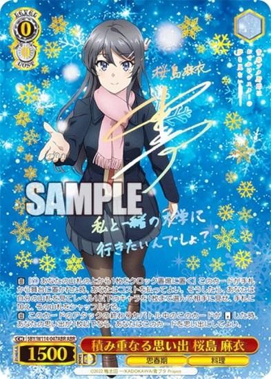 ヴァイスシュヴァルツ 積み重なる思い出 桜島 麻衣 OFR ヴァイス