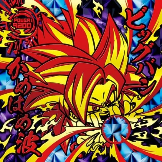 ドラゴンボール超戦士 シールウエハース 超1-CP アルティメットゴッド