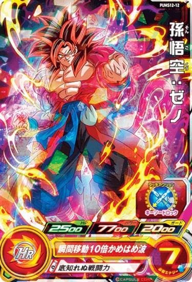 ドラゴンボールヒーローズ PUMS12-12 孫悟空：ゼノ (R レア
