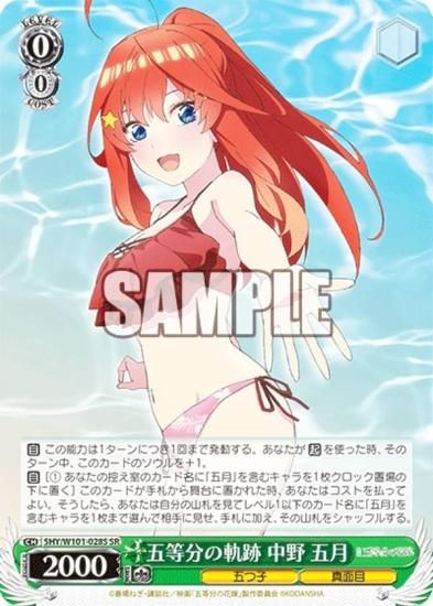 アウトレット ヴァイスシュヴァルツ 五等分の花嫁 母の墓前にて OFR