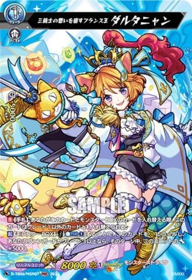 ヴァンガード モンスト 三銃士の想いを宿すフランス王 ダルタニャン