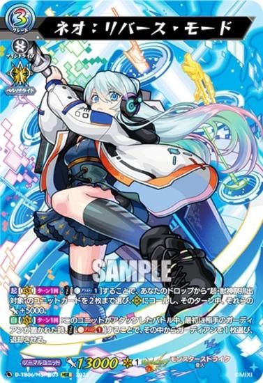 ヴァンガード D-TB06/MSR極03 ネオ：リバース・モード (MSR極 モンスト