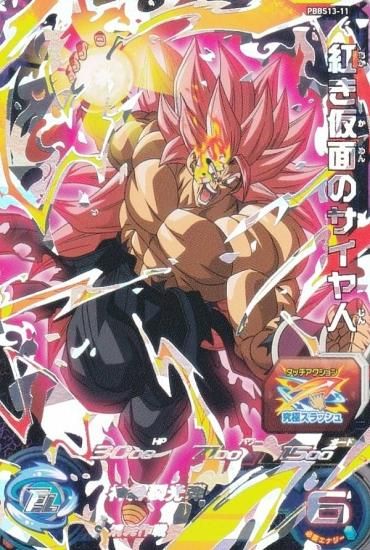 紅き仮面のサイヤ人 bm10-sec2 スーパードラゴンボールヒーローズ BM10