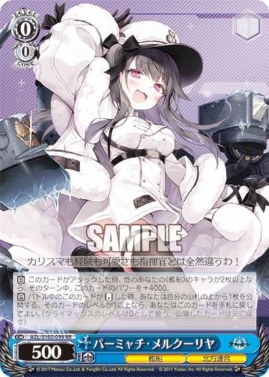 最安値 パーミャチ メルクーリヤ SP サイン アズールレーン パーミャチ