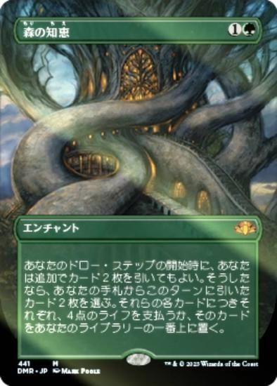 FOIL】マジックザギャザリング DMR JP 441 森の知恵 (日本語版 レア