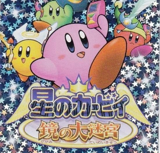 星のカービィ 鏡の大迷宮] 星のカービィ 限定コレクションステッカー