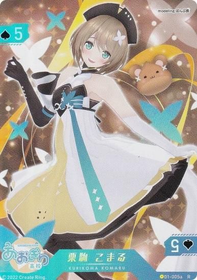 あおぎり高校 RRR TD 夏の思い出 栗駒こまる 4枚 WS あおぎり高校 夏の