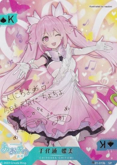 あおぎり高校 夏の思い出 千代浦蝶美 td sp サイン あおぎり高校 夏の