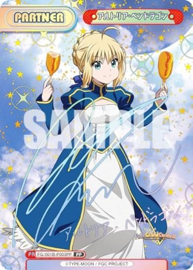 Lycee PSA10 アーチャー/アルトリア・ペンドラゴン SR Lycee リセ