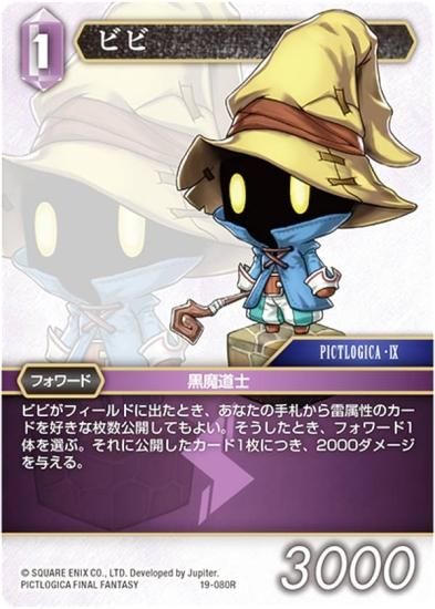 タ*マ様 【Bundle限定】【拡張Foil】ビビ / 神話レア【FF9】 タ*マ様