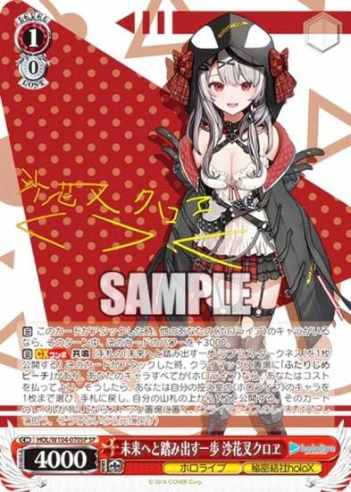 ヴァイス 未来へと踏み出す一歩 沙花叉クロヱ SP サイン ホロライブ