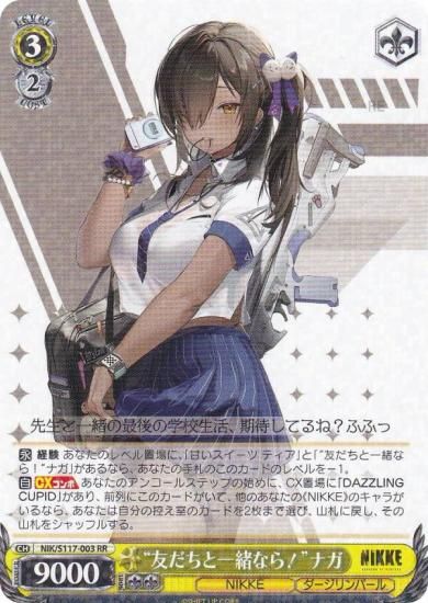 ヴァイス NIKKE フィナーレ ナガ 友達と一緒なら ノワールSSP SP3枚