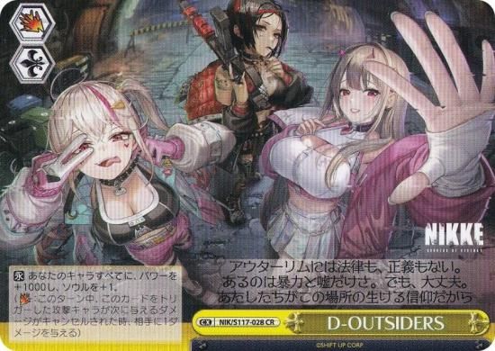 ヴァイスシュヴァルツNIKKEブースターRR以下4コン+先攻後攻カード