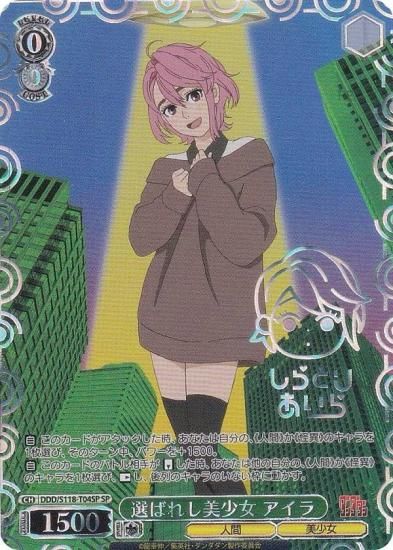 ヴァイスシュヴァルツ アイラ 私は選ばれたんだから PR＋ サイン