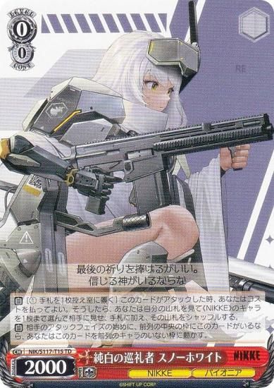 ヴァイスシュヴァルツ nikke スノーホワイト:イノセントデイズ ssp