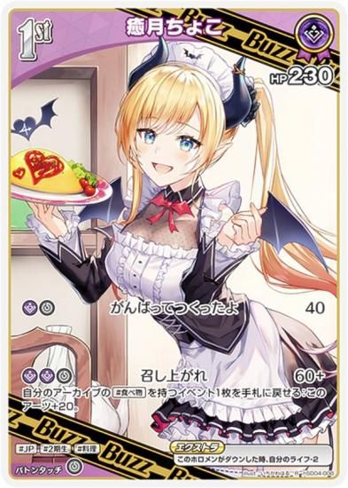 ヴァイスシュヴァルツ ホロライブ sp サンオイル 癒月ちょこ ヴァイス