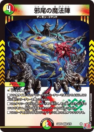 デュエルマスターズ 超竜ジャバハ ベリーレア 04/55 第3弾 超竜