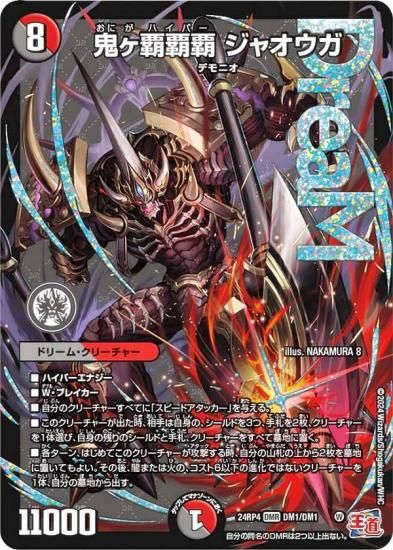 デュエルマスターズ 鬼ヶ覇覇覇 ジャオウガ シークレットドリームレア