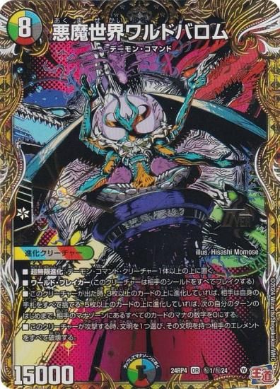 デュエマ 全国大会 2024 プレイマット ≪悪魔世界ワルドバロム