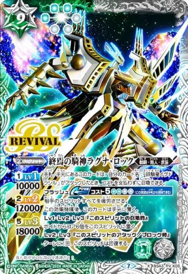 バトルスピリッツ 終焉の騎神ラグナ・ロックXV シークレット 1枚 2024