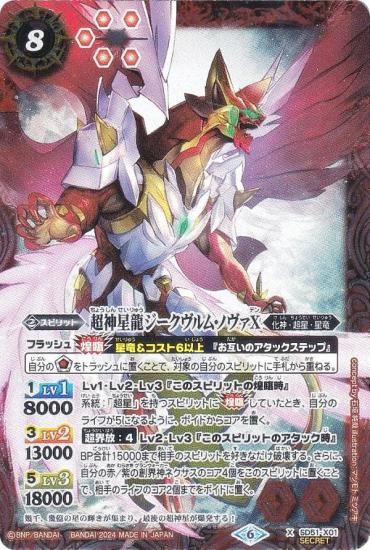 早い者勝ち！ストライクジークヴルムxv シークレット 早い者勝ち！月光