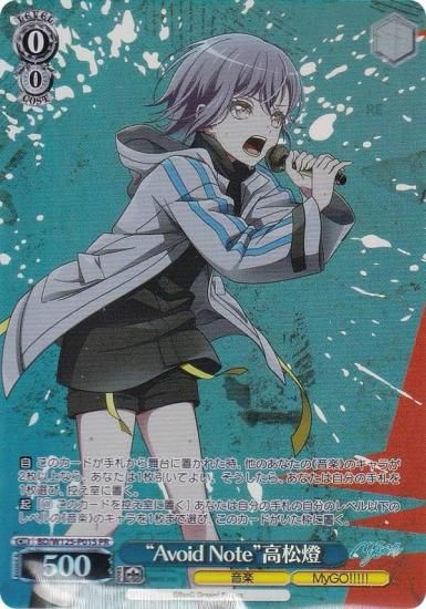 ヴァイスシュヴァルツ 迷子のバンド 高松 燈 sec+ 1枚 バンドリ 迷子の