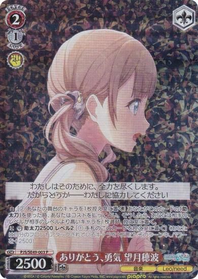 ヴァイスプロセカありがとう、勇気望月穂波ssp