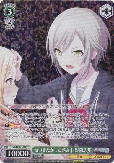 ヴァイスシュヴァルツ プロセカ 気づきたかった熱さ 日野森志歩 SSP