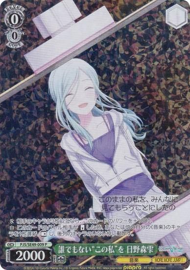 プロセカ 日野森雫サイン入りカード プロセカ 日野森雫 サイン入り