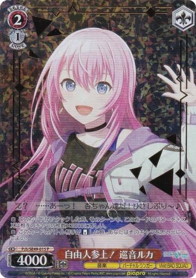 プロジェクトセカイ』SSPカード「私は私のやりかたで 巡音ルカ