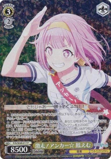 プロセカヴァイスシュヴァルツ CHレア サイン付きカード 激走