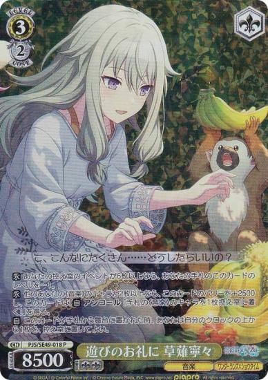 ヴァイス プロセカ 遊びのお礼に 草薙寧々 ssp 遊びのお礼に 草薙寧々(SSP)