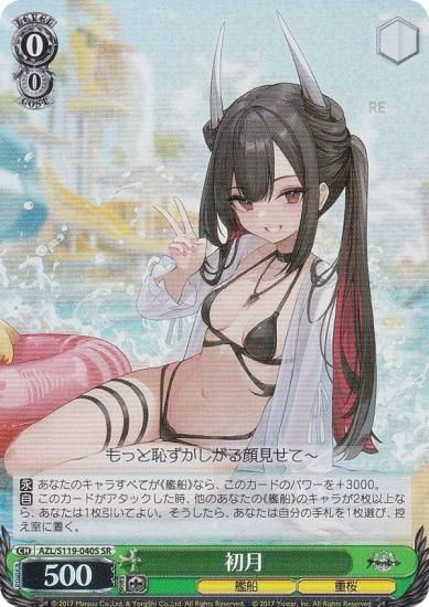 PSA10】初月 SP サイン アズールレーンVol.2 アズレン PSA10】初月 SP