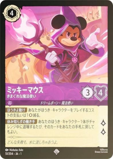フォイル】ディズニー ロルカナTCG 51/204・JA・1 ミッキーマウス