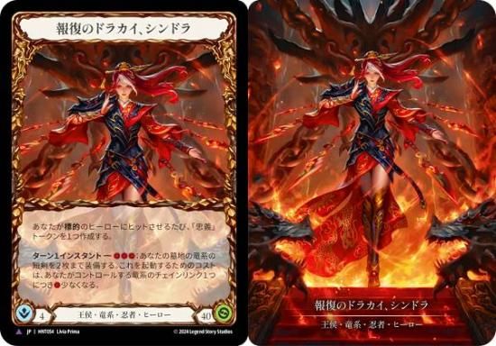 報復のドラカイ、シンドラ 1枚 fab英語版 Marvel cf EN】[Royal