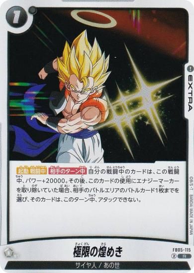 ドラゴンボールフュージョンワールドゴジータパラレル 極限の煌めき