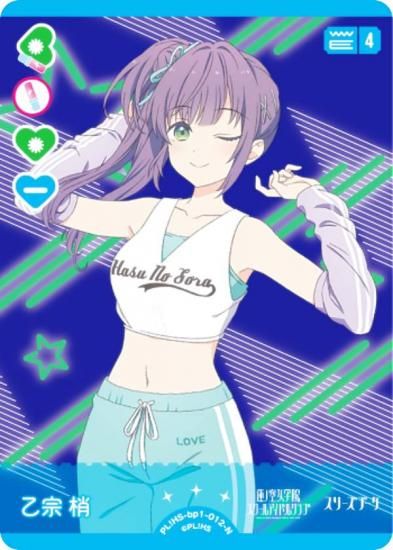 ラブカ 乙宗梢 SEC4枚 ラブカ 乙宗梢 SEC4枚 ラブライブ！オフィシャル