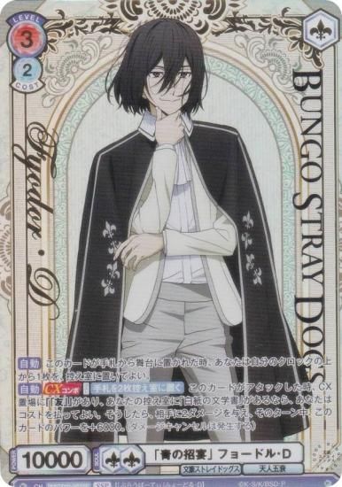 ヴァイスシュバルツブラウ 文豪ストレイドッグス 青の招宴 芥川龍之介