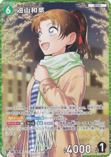 名探偵コナン 遠山和葉 永遠の一瞬 中国 名探偵コナン 中国上海限定