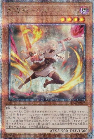 閃刀姫－レイ 25th クォーターセンチュリーシークレットレア イラスト